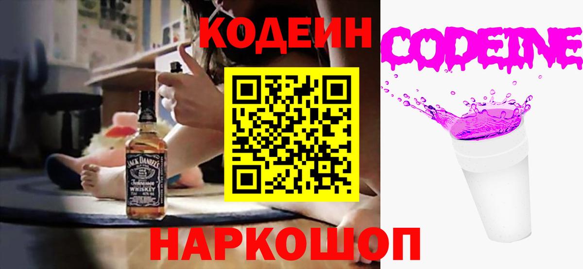 Элиста  Кодеиновый сироп Lean напиток Lean (лин)  Кодеиновый сироп Lean Purple Drank  Вход с VPN 
