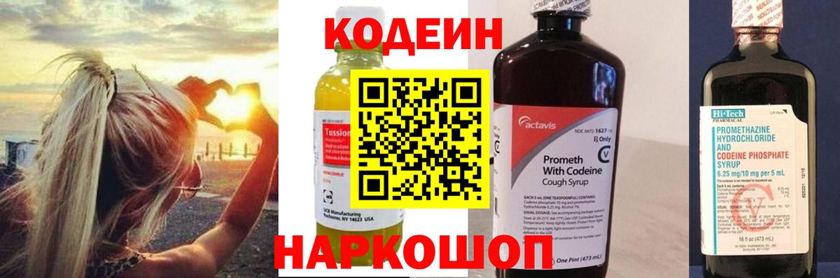 Кодеиновый сироп Lean напиток Lean (лин) Элиста