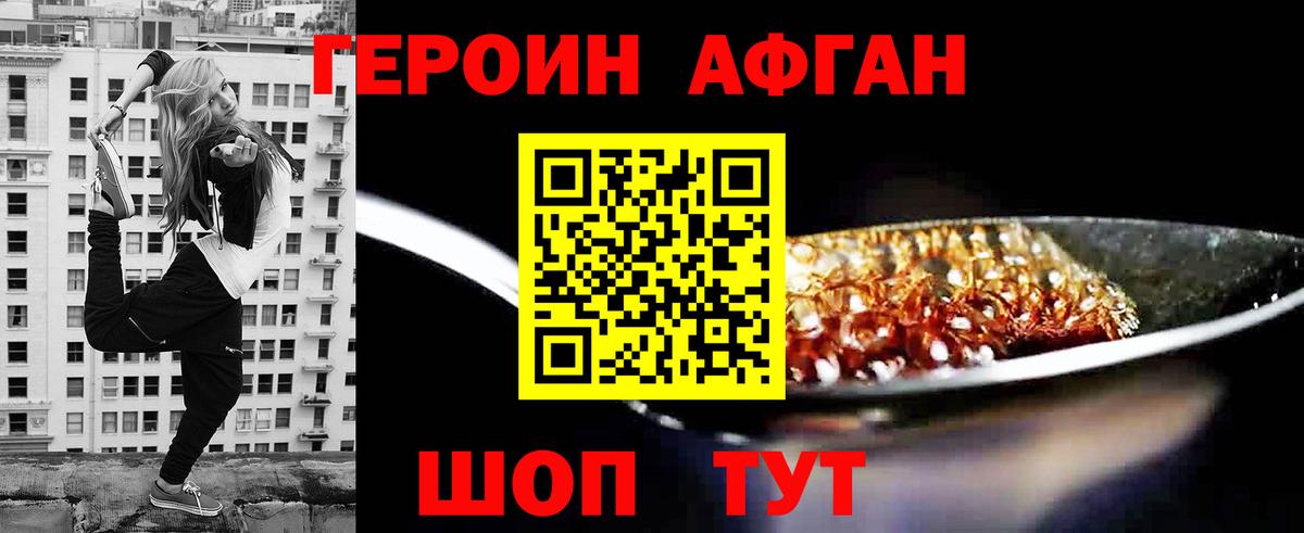 Героин афганец Элиста