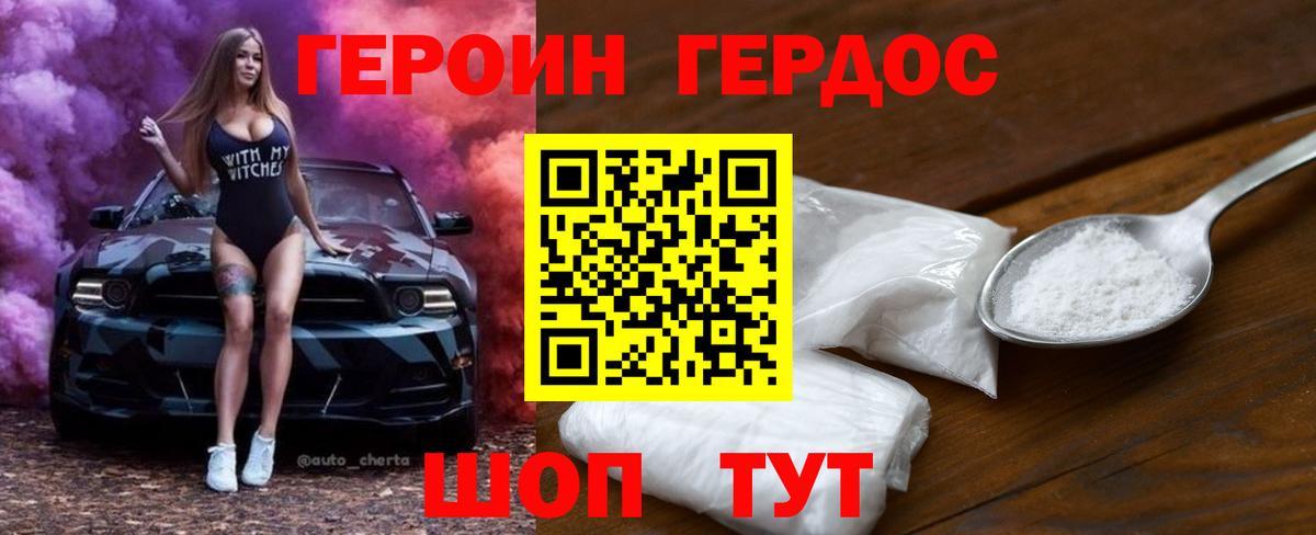 ГЕРОИН  Вход с VPN  Элиста  Героин хмурый 