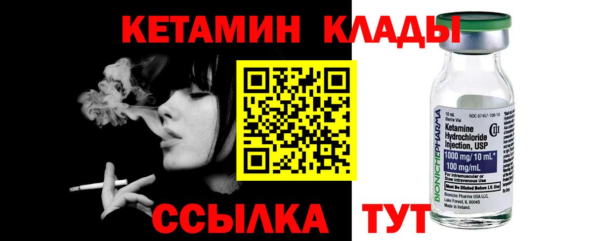 КЕТАМИН VHQ Элиста