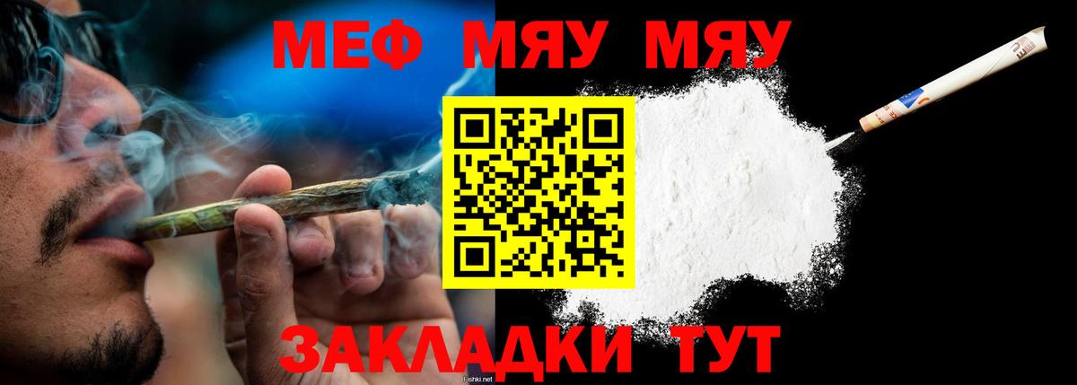 Меф мяу мяу Элиста