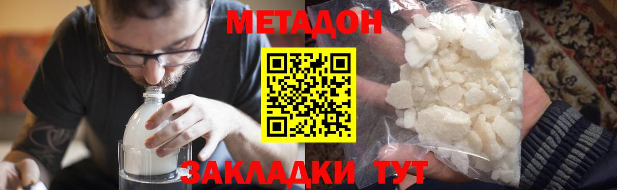 shop наркотические препараты  МЕТАДОН кристалл  Метадон кристалл  Вход с VPN  Элиста  hydra ССЫЛКА 