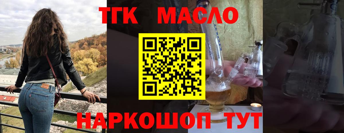 ТГК THC oil Элиста